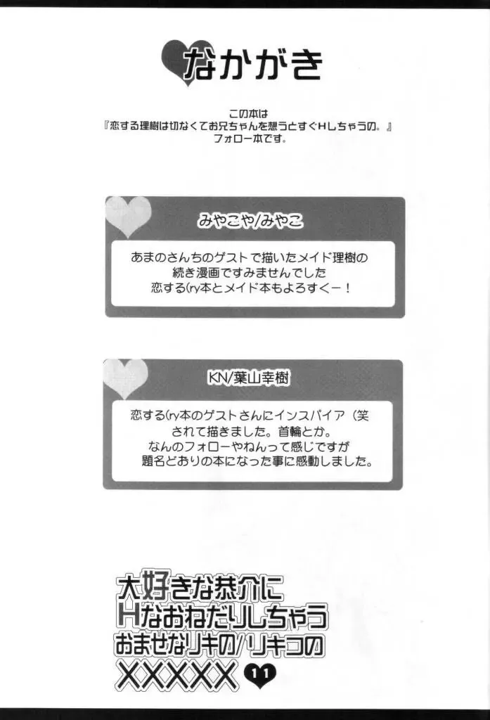 大好きな恭介にHなおねだりしちゃうおませなリキの／リキコのXXXXX Fhentai - Page 10