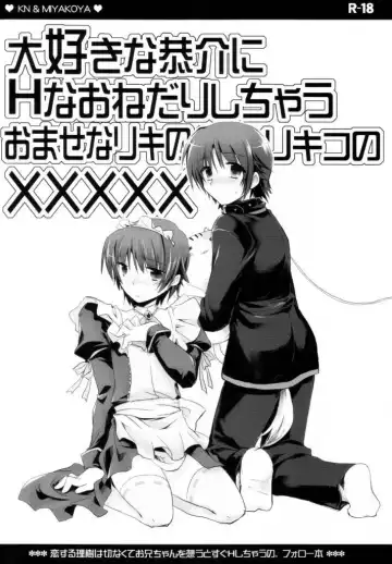 Read 大好きな恭介にHなおねだりしちゃうおませなリキの／リキコのXXXXX - Fhentai