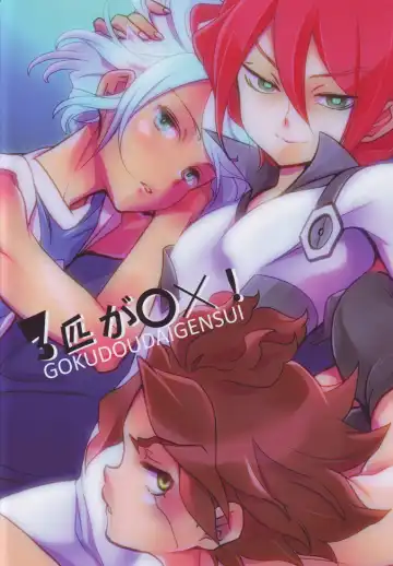 [Kayama Kifumi] Sanbiki Ga! Fhentai - Page 46