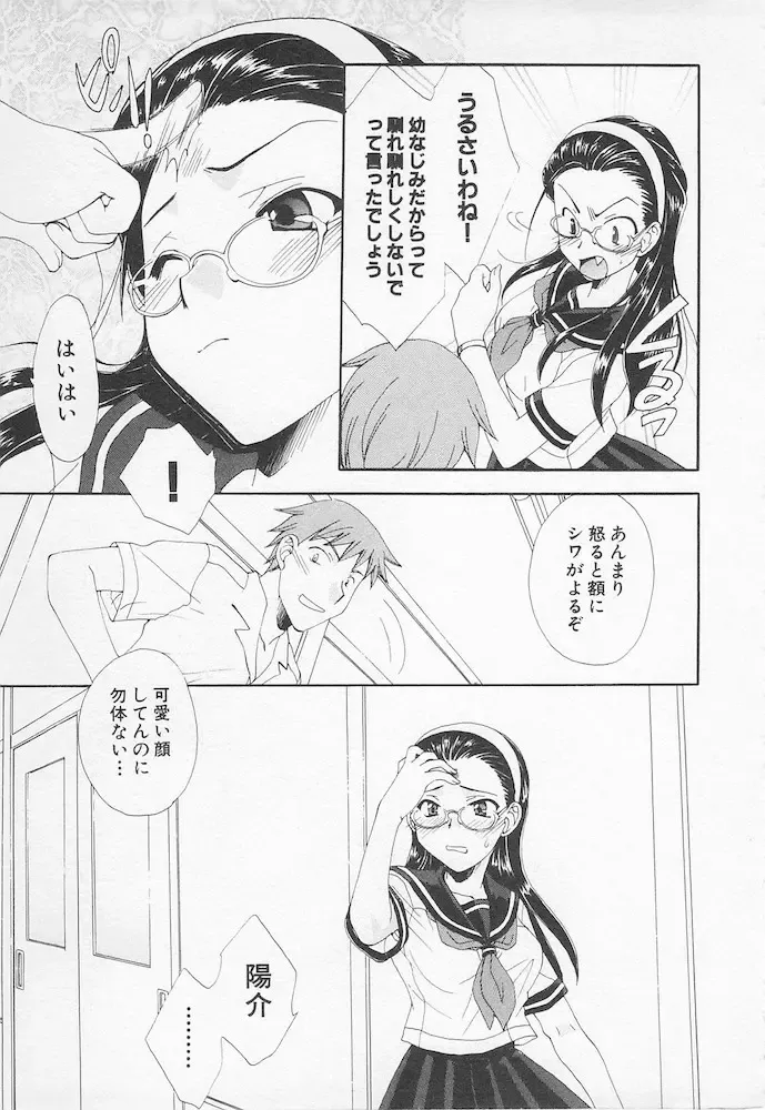 [Kurokawa Mio] Moeru Houkago Fhentai - Page 11