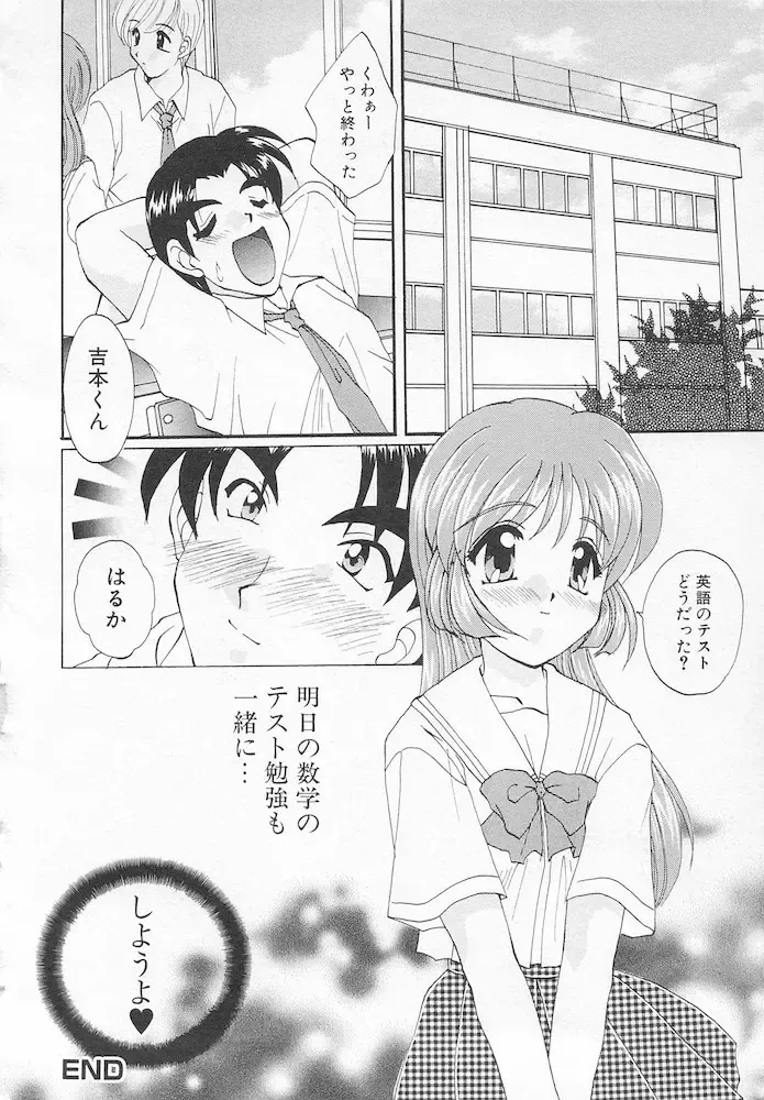 [Kurokawa Mio] Moeru Houkago Fhentai - Page 110