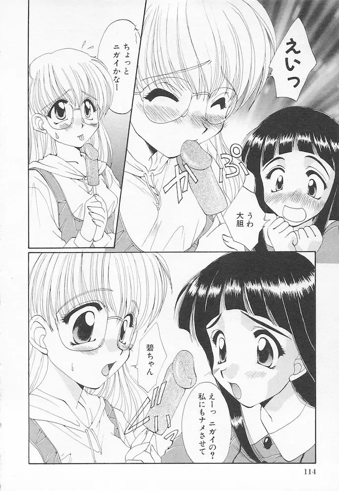 [Kurokawa Mio] Moeru Houkago Fhentai - Page 116