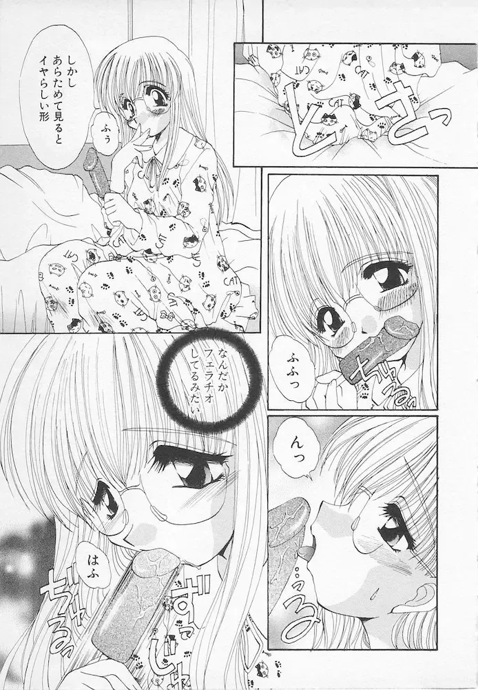 [Kurokawa Mio] Moeru Houkago Fhentai - Page 121