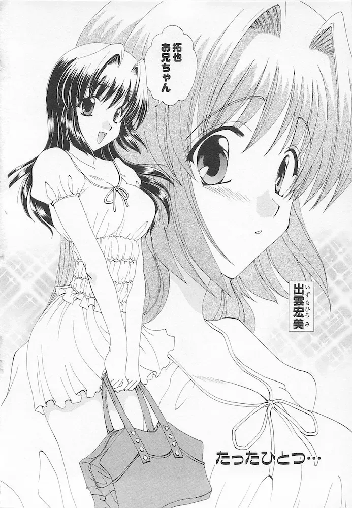 [Kurokawa Mio] Moeru Houkago Fhentai - Page 128