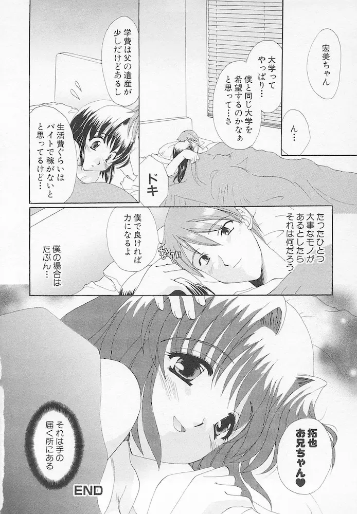 [Kurokawa Mio] Moeru Houkago Fhentai - Page 142