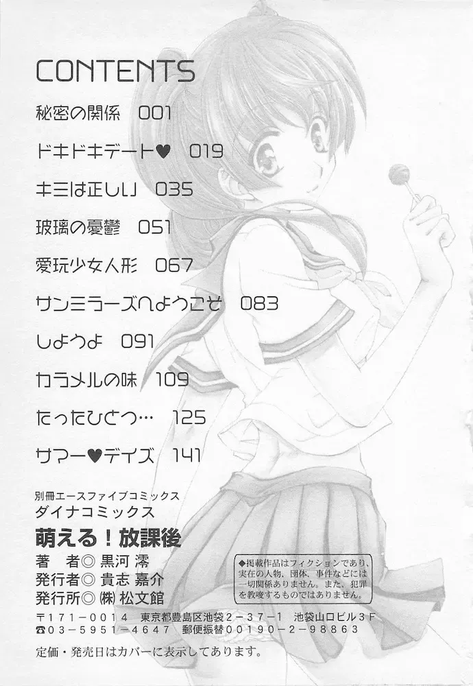 [Kurokawa Mio] Moeru Houkago Fhentai - Page 159