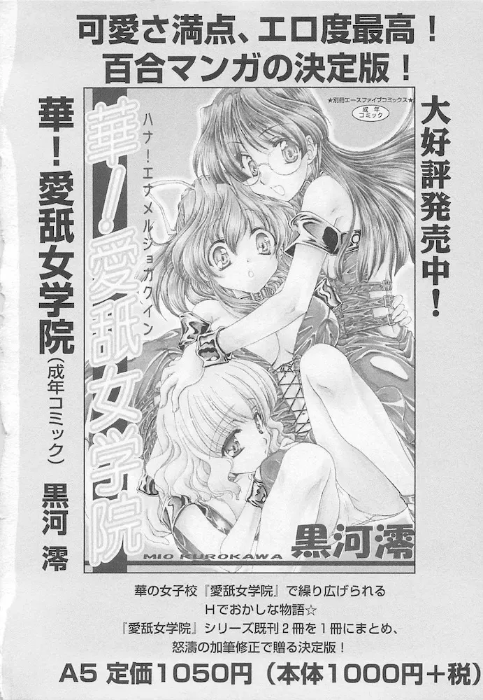 [Kurokawa Mio] Moeru Houkago Fhentai - Page 160