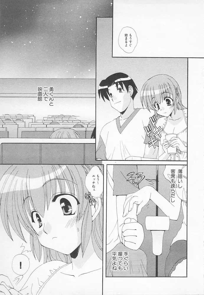 [Kurokawa Mio] Moeru Houkago Fhentai - Page 25