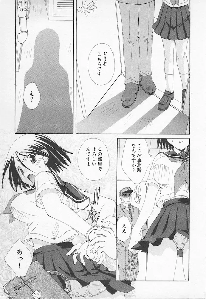 [Kurokawa Mio] Moeru Houkago Fhentai - Page 41