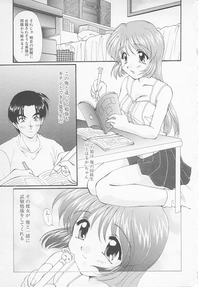 [Kurokawa Mio] Moeru Houkago Fhentai - Page 95