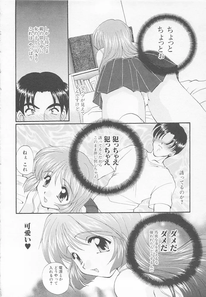 [Kurokawa Mio] Moeru Houkago Fhentai - Page 98