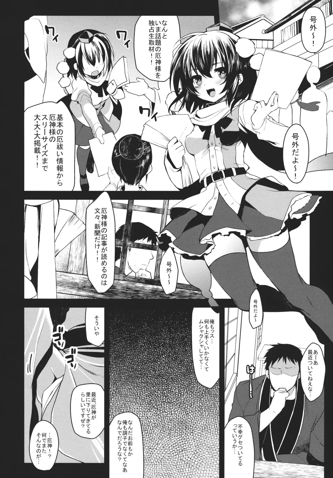 [Yukimachi Tounosuke] Shiawase na Yakujin-sama Fhentai - Page 10