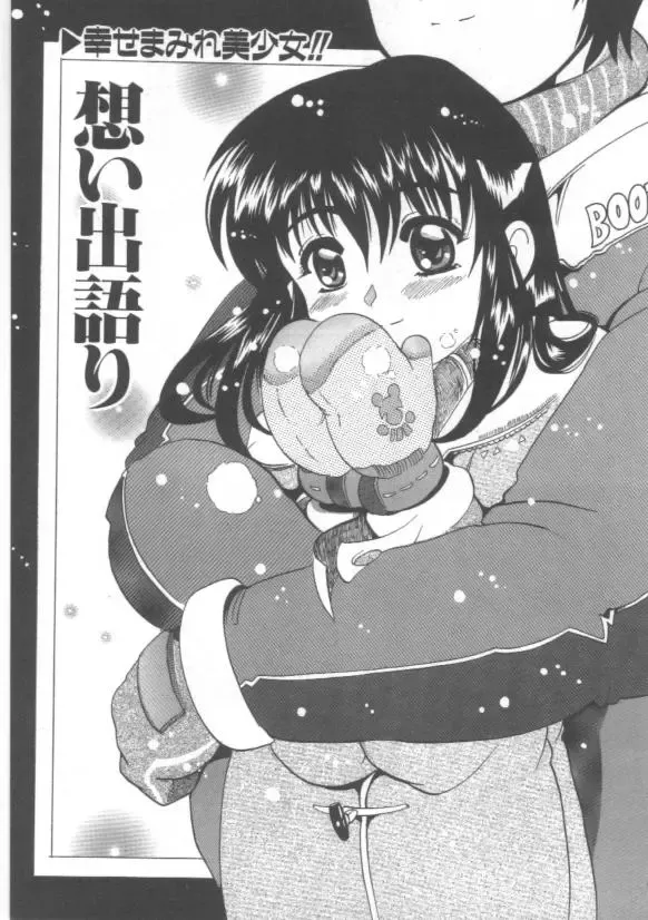 [Tom Tamio] Hadakanbo Fhentai - Page 105