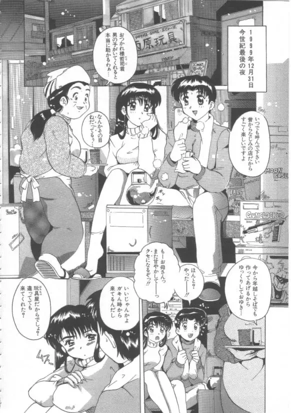 [Tom Tamio] Hadakanbo Fhentai - Page 106