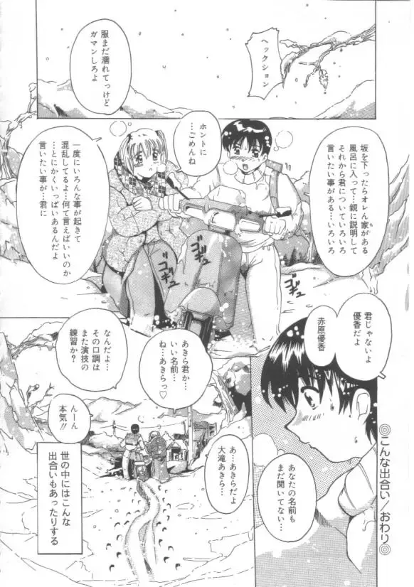 [Tom Tamio] Hadakanbo Fhentai - Page 144