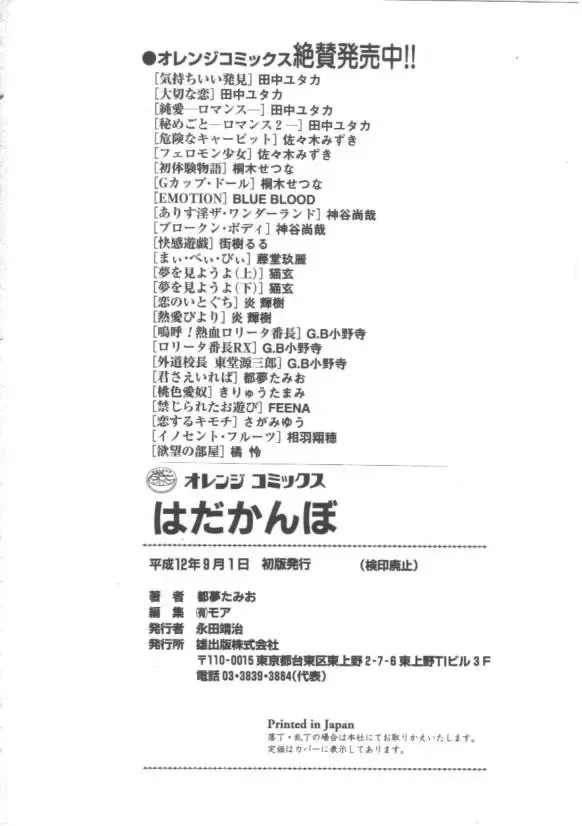 [Tom Tamio] Hadakanbo Fhentai - Page 168