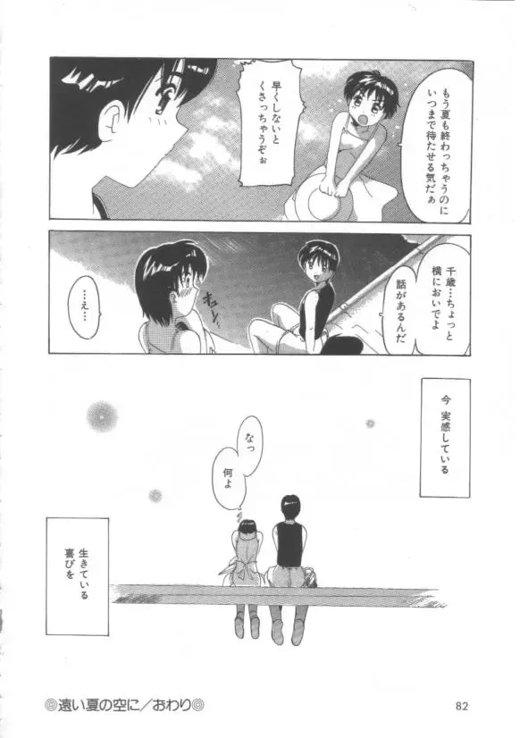 [Tom Tamio] Hadakanbo Fhentai - Page 84