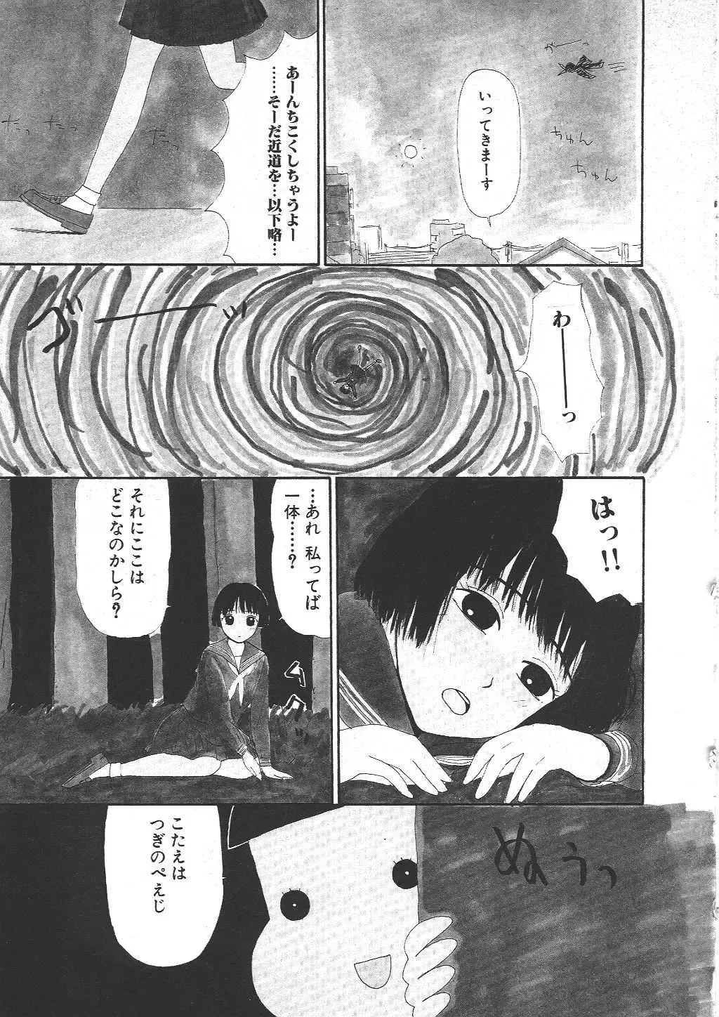 [Machino Henmaru] Shoujo Chaos Fhentai - Page 115