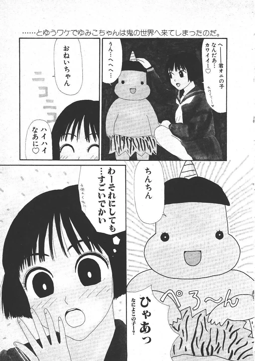 [Machino Henmaru] Shoujo Chaos Fhentai - Page 117