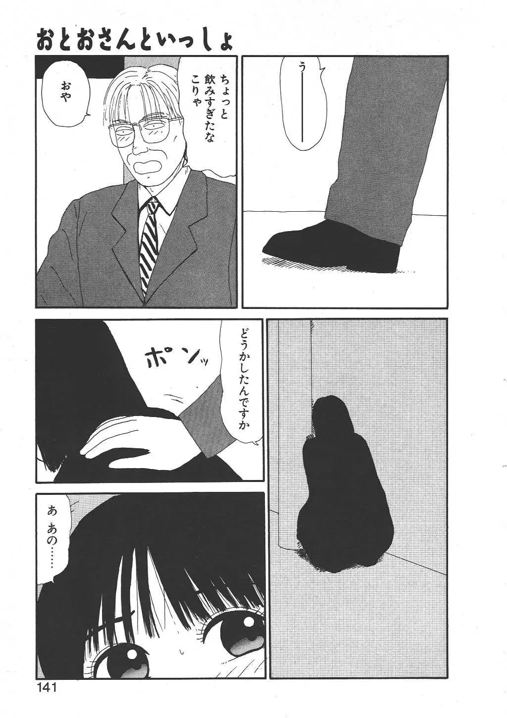 [Machino Henmaru] Shoujo Chaos Fhentai - Page 139