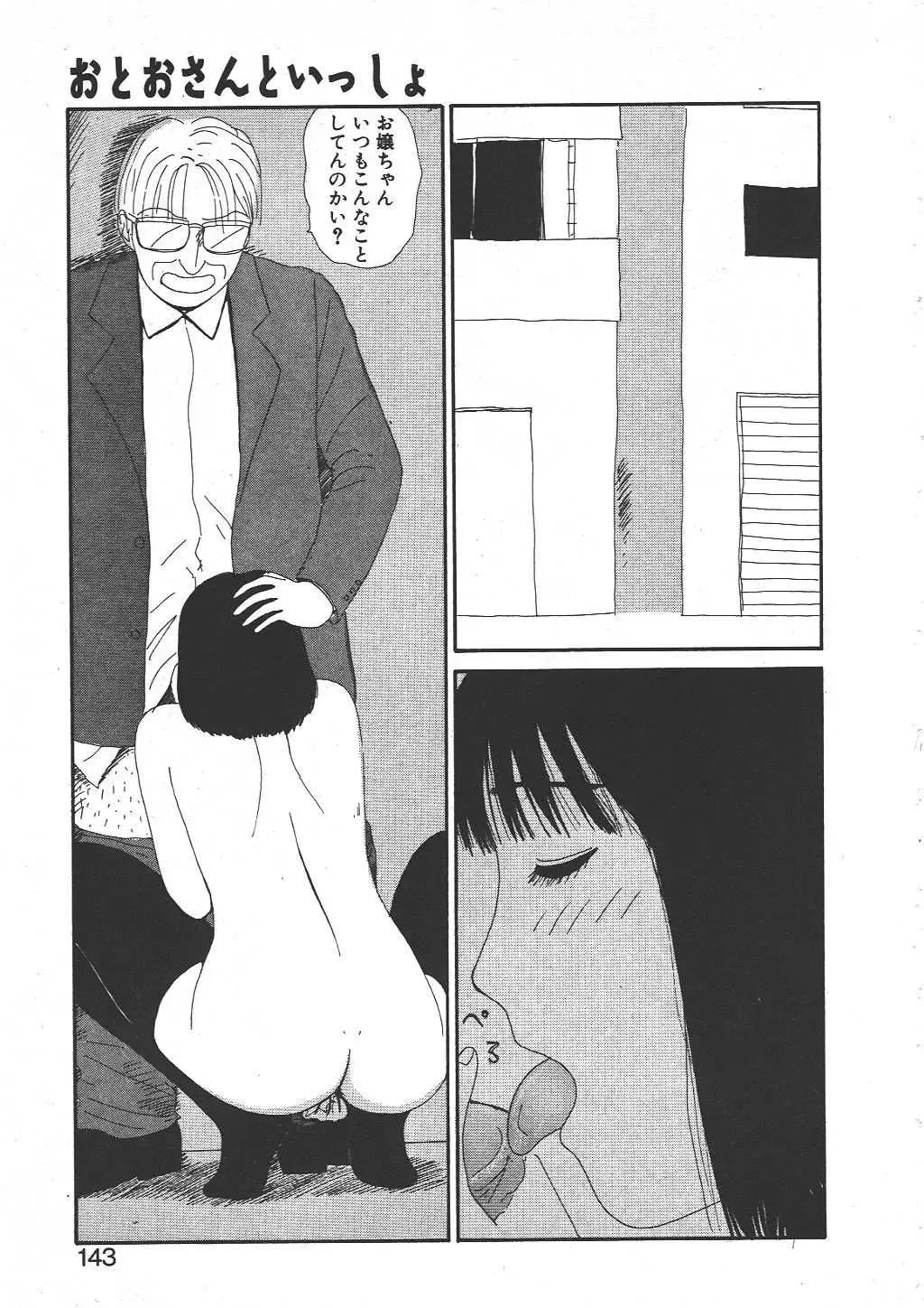 [Machino Henmaru] Shoujo Chaos Fhentai - Page 141