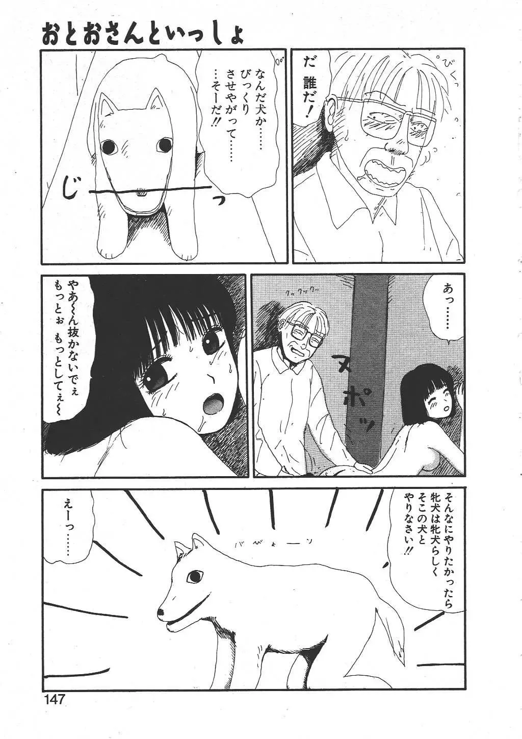 [Machino Henmaru] Shoujo Chaos Fhentai - Page 145