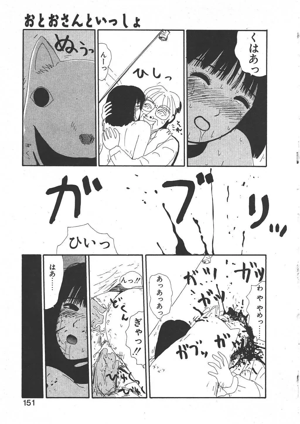 [Machino Henmaru] Shoujo Chaos Fhentai - Page 149