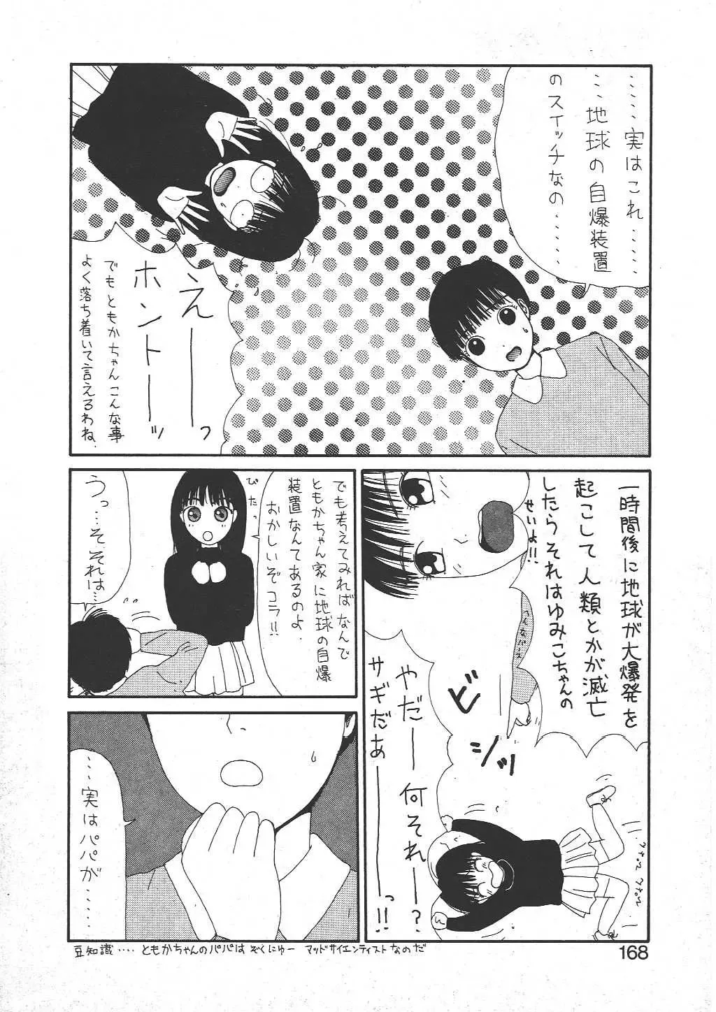 [Machino Henmaru] Shoujo Chaos Fhentai - Page 166