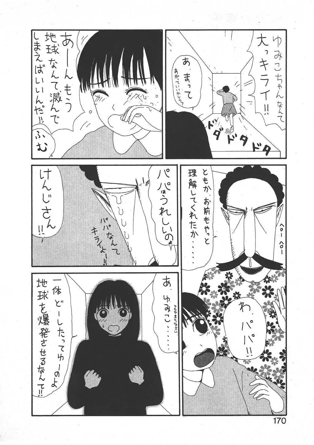 [Machino Henmaru] Shoujo Chaos Fhentai - Page 168