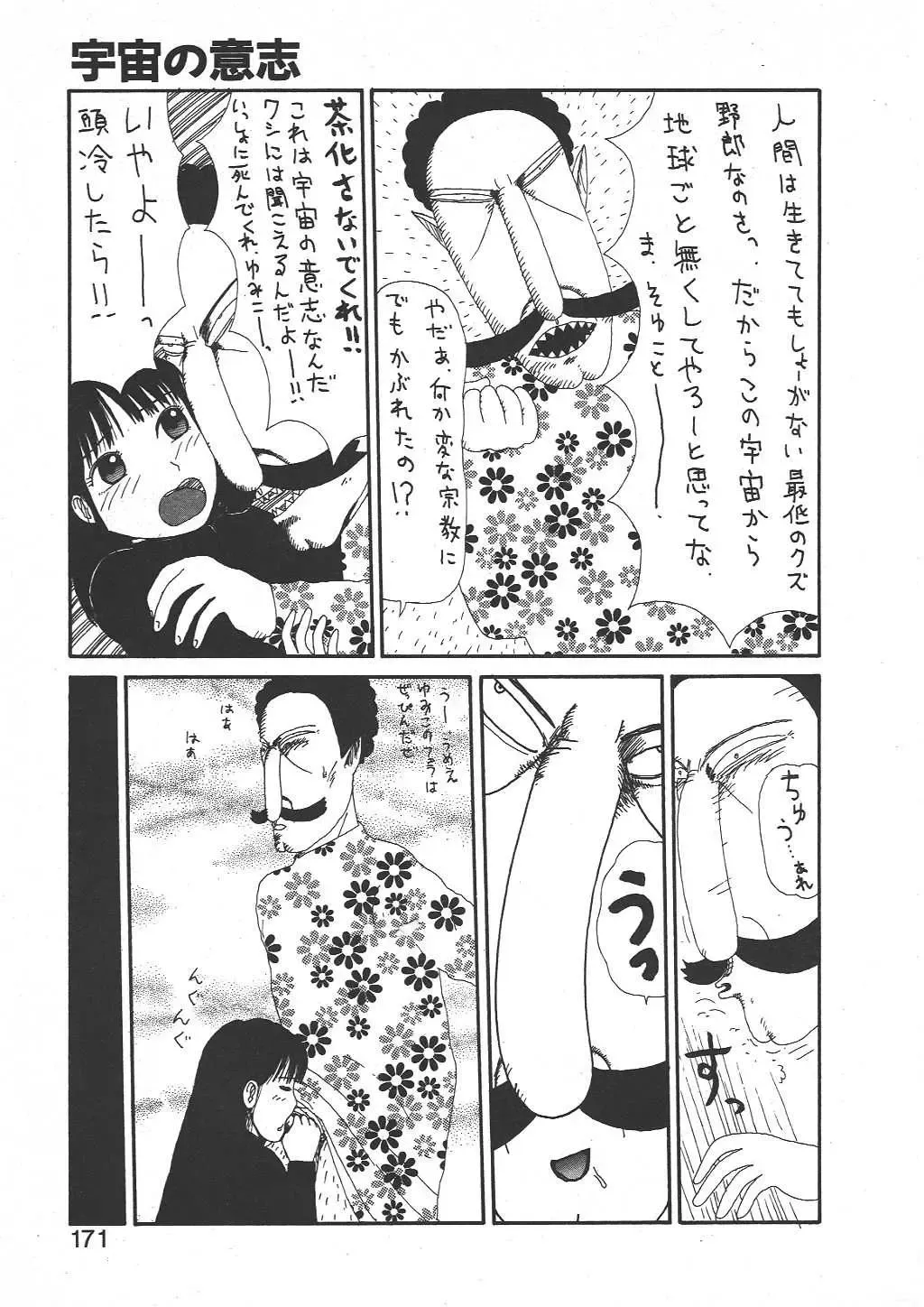 [Machino Henmaru] Shoujo Chaos Fhentai - Page 169