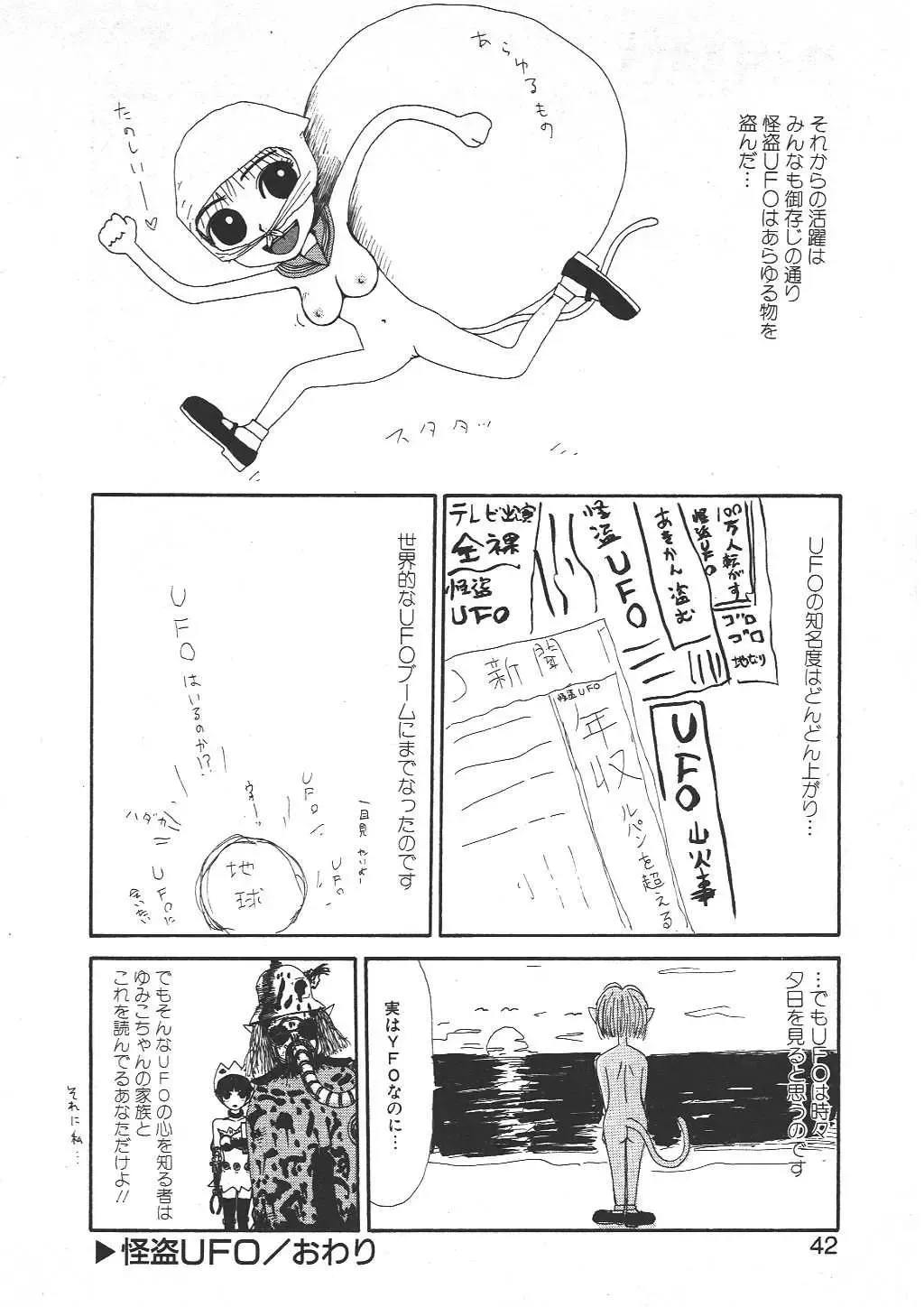 [Machino Henmaru] Shoujo Chaos Fhentai - Page 40