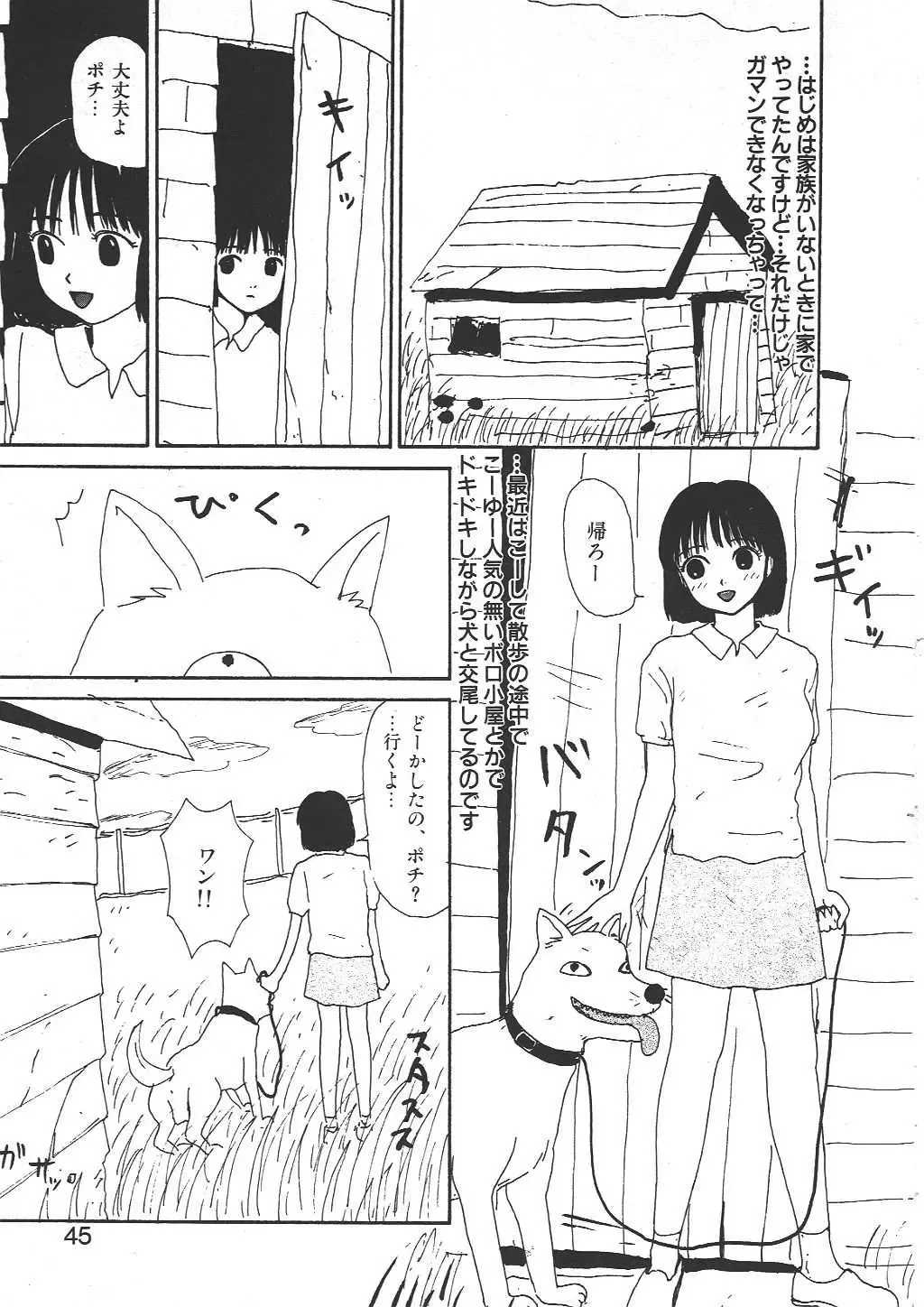 [Machino Henmaru] Shoujo Chaos Fhentai - Page 43