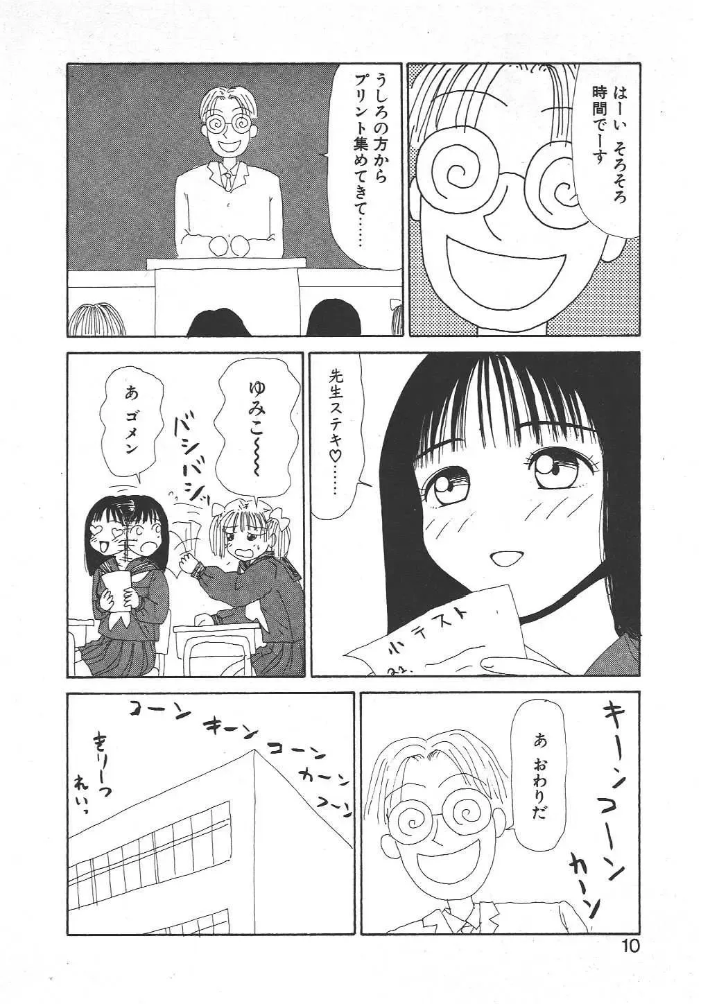 [Machino Henmaru] Shoujo Chaos Fhentai - Page 8