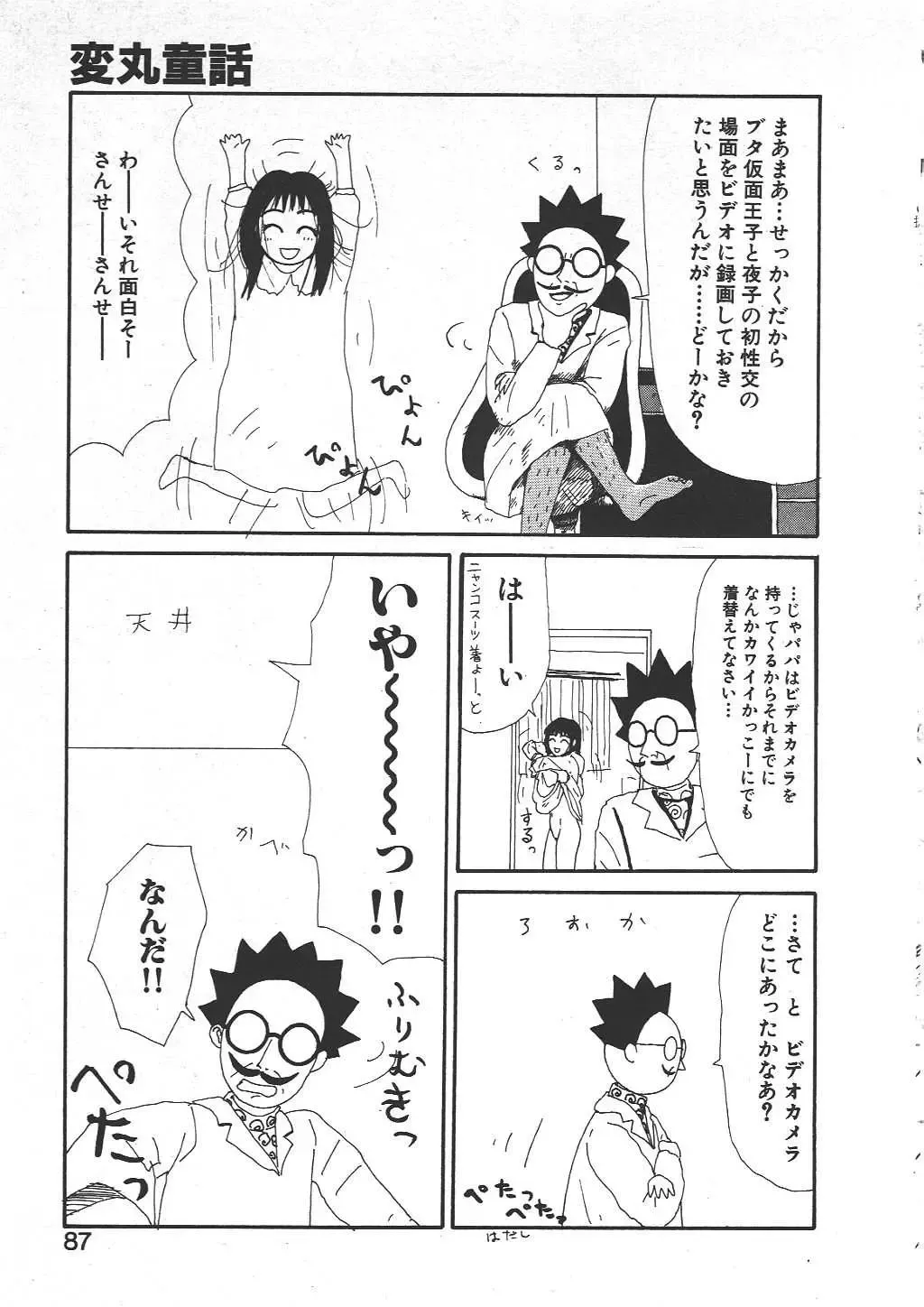 [Machino Henmaru] Shoujo Chaos Fhentai - Page 85