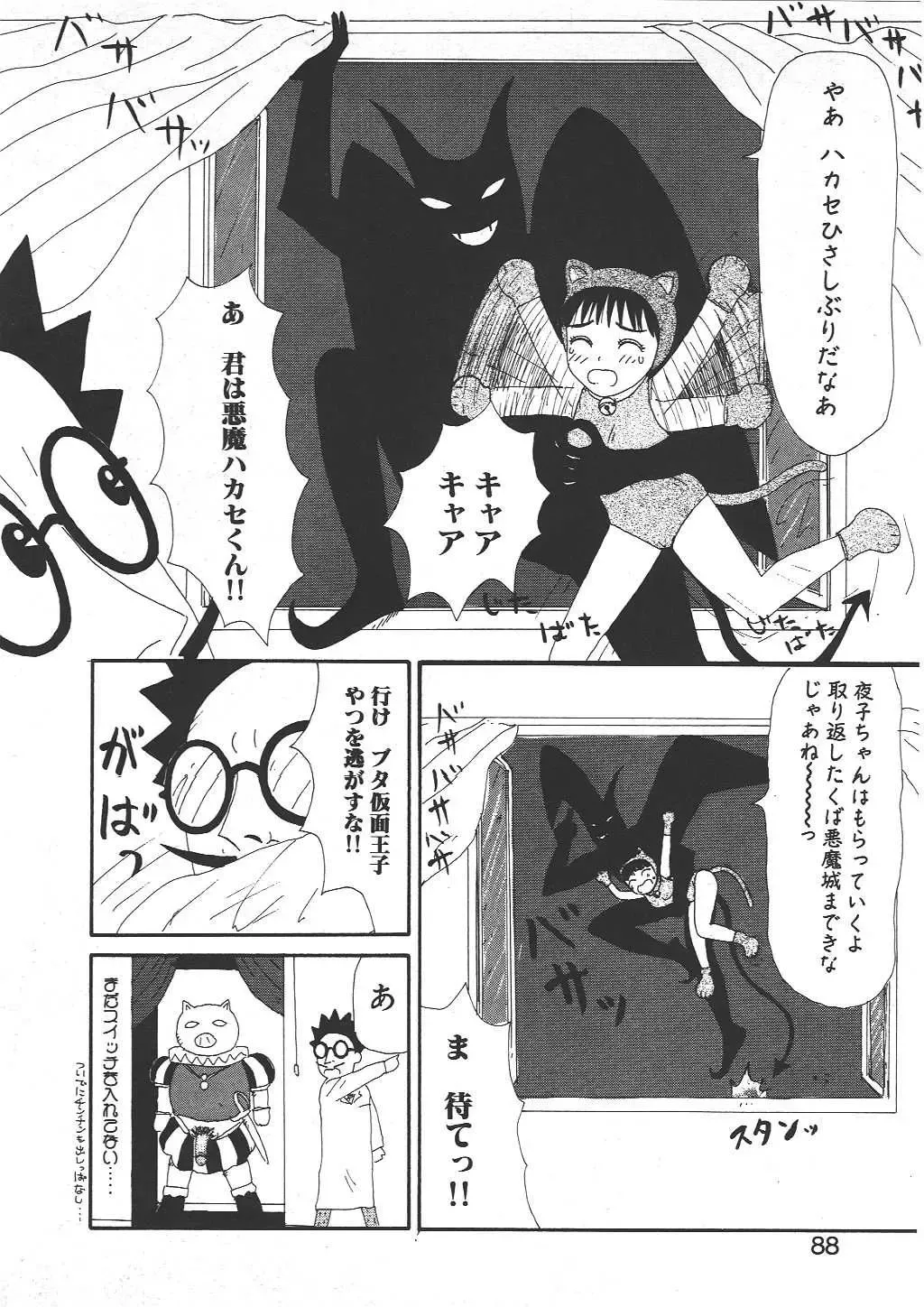 [Machino Henmaru] Shoujo Chaos Fhentai - Page 86