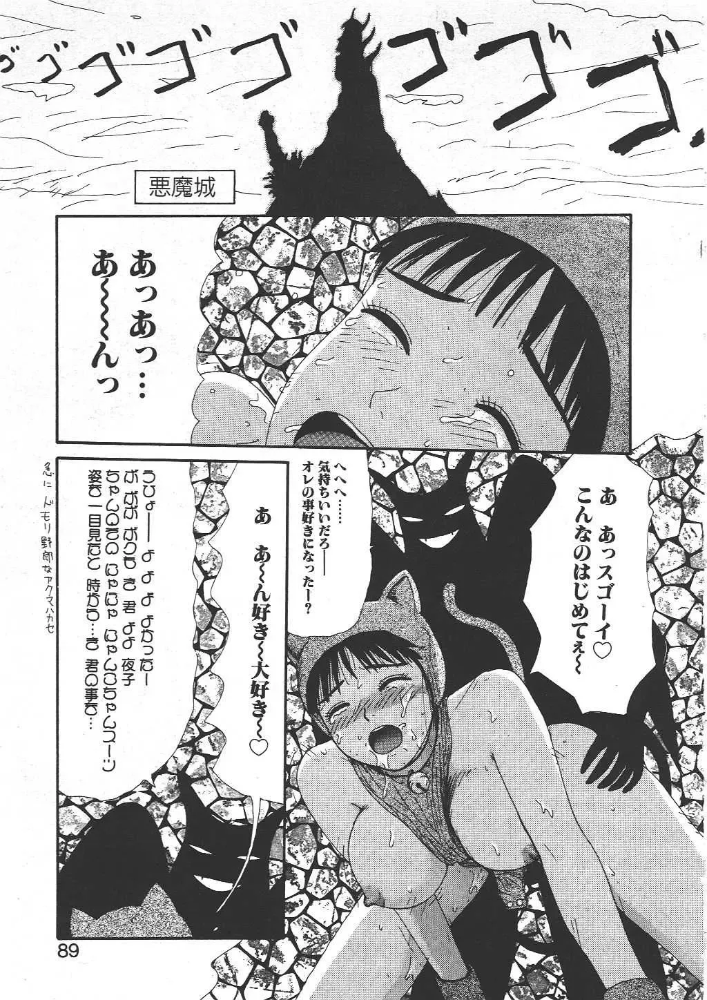 [Machino Henmaru] Shoujo Chaos Fhentai - Page 87