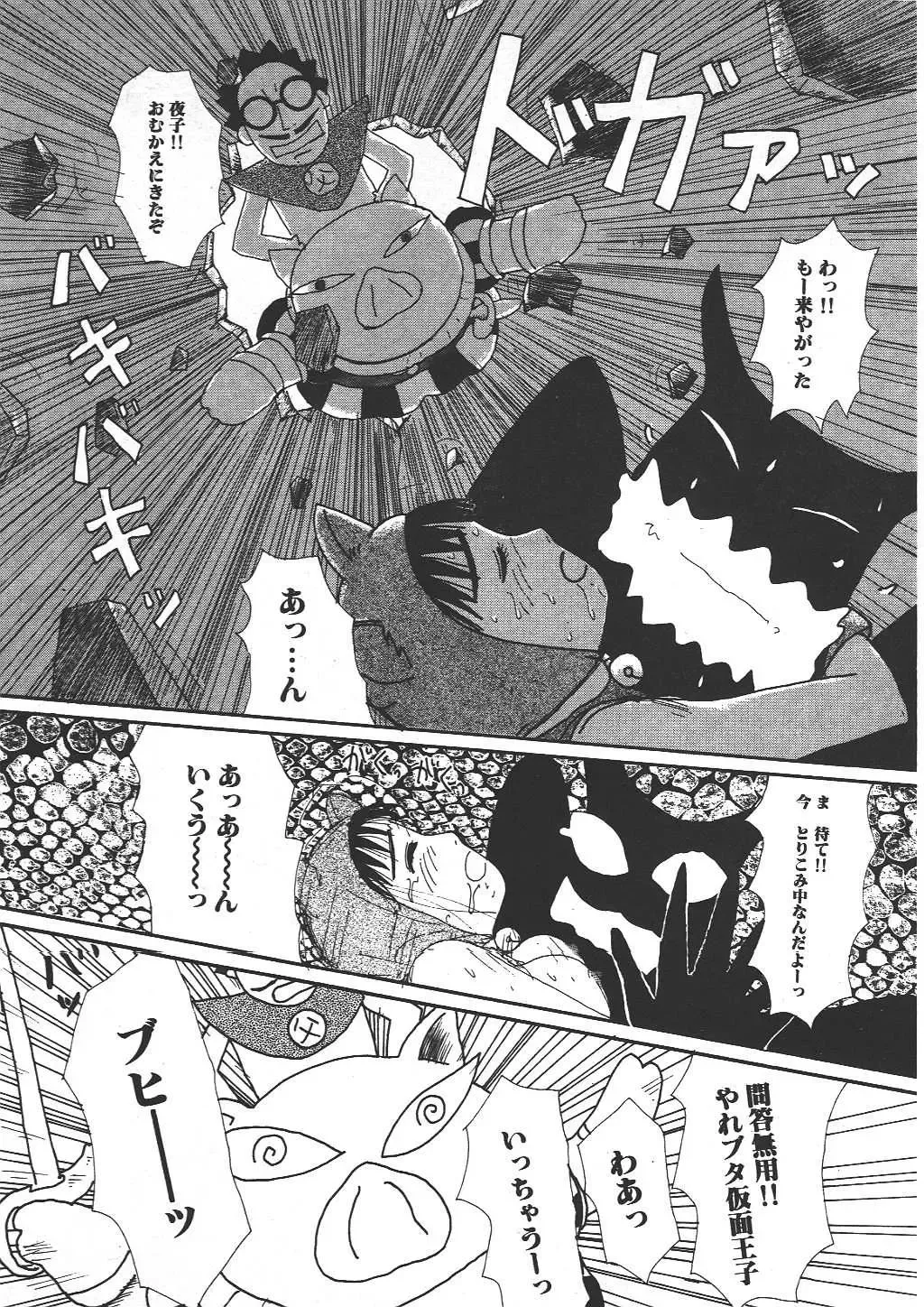 [Machino Henmaru] Shoujo Chaos Fhentai - Page 88