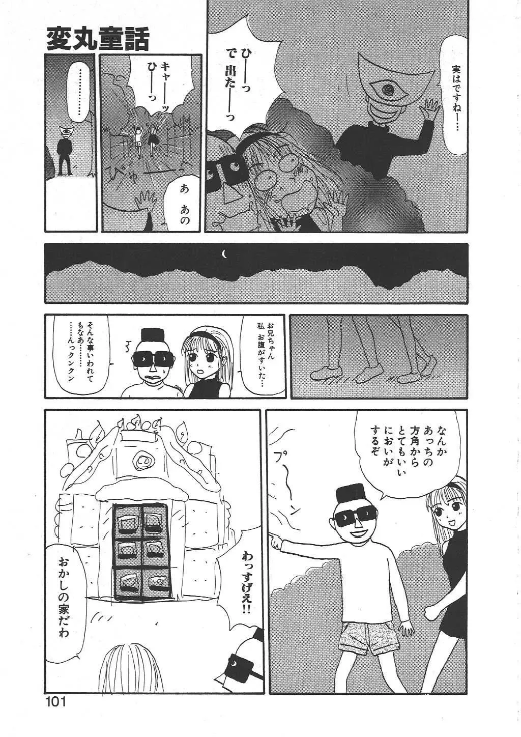 [Machino Henmaru] Shoujo Chaos Fhentai - Page 99