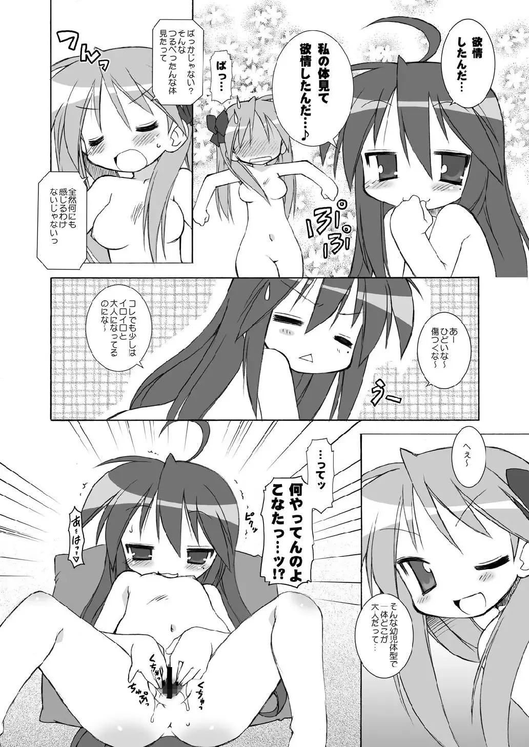 [Chuushin Kuranosuke] WINTER FEVER! Fhentai - Page 10