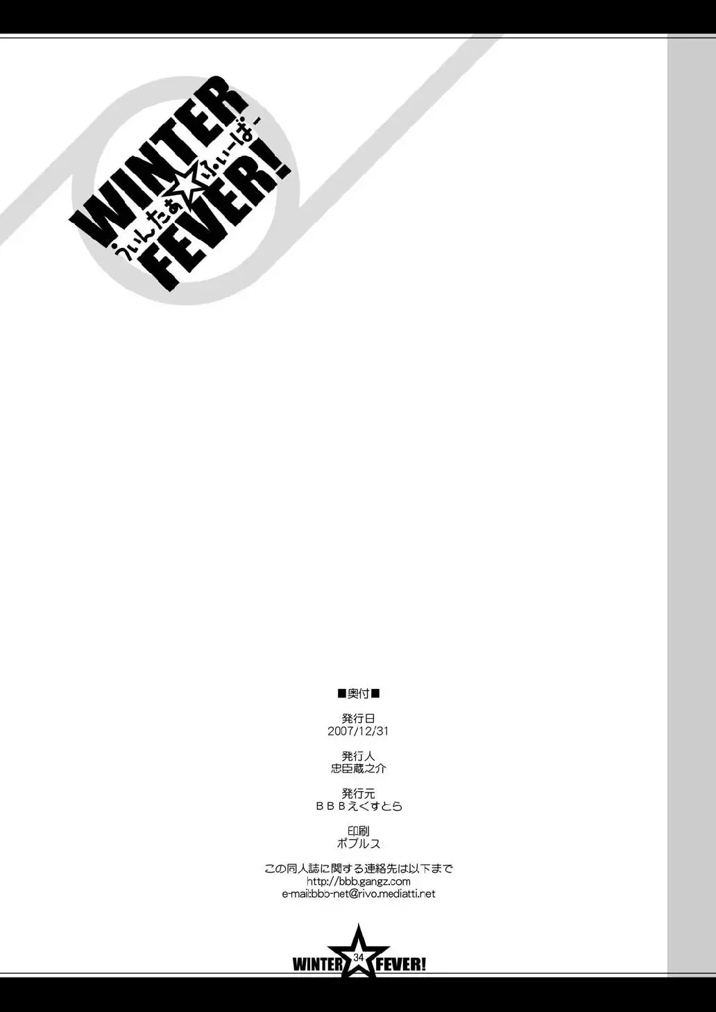 [Chuushin Kuranosuke] WINTER FEVER! Fhentai - Page 34