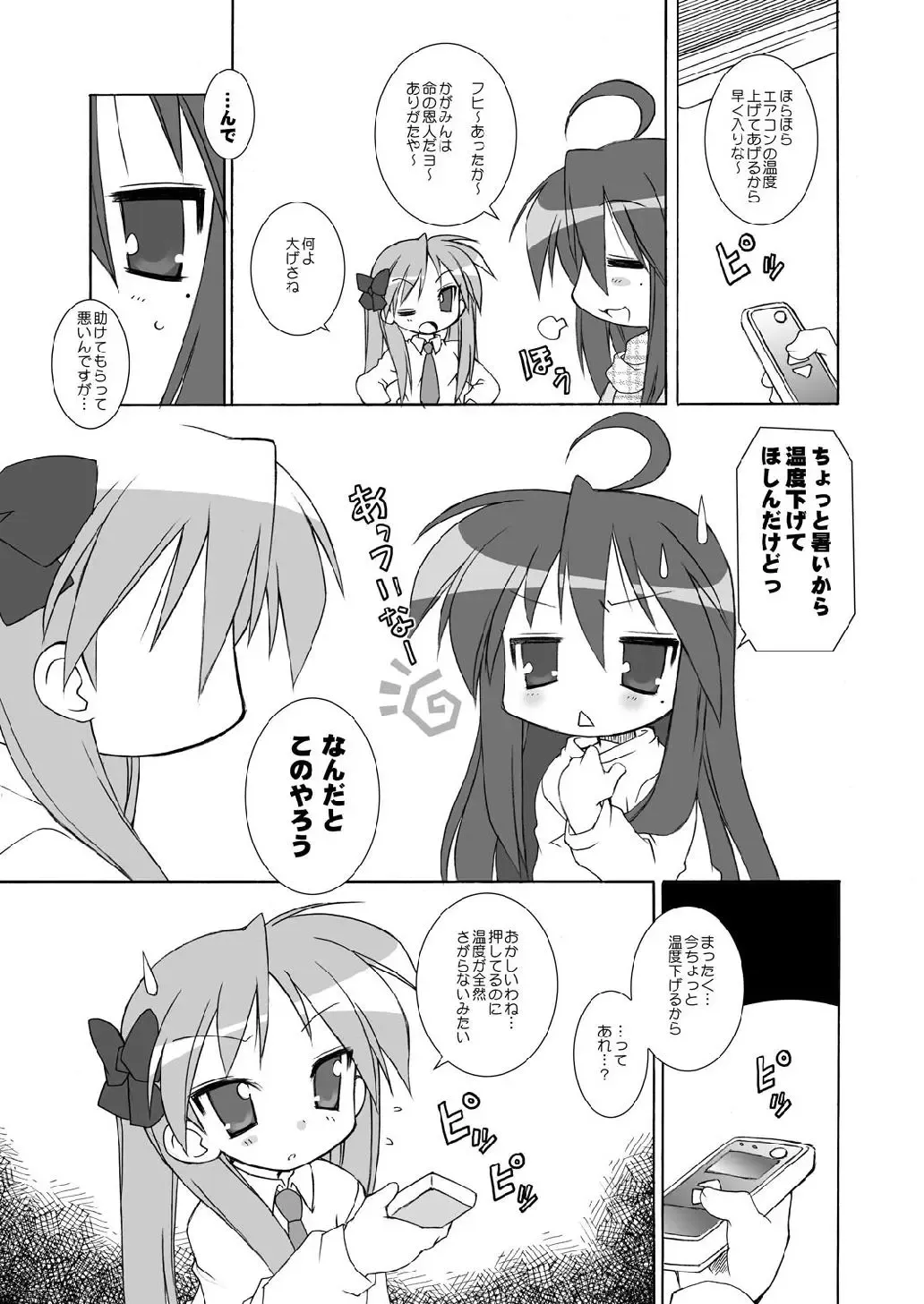 [Chuushin Kuranosuke] WINTER FEVER! Fhentai - Page 7