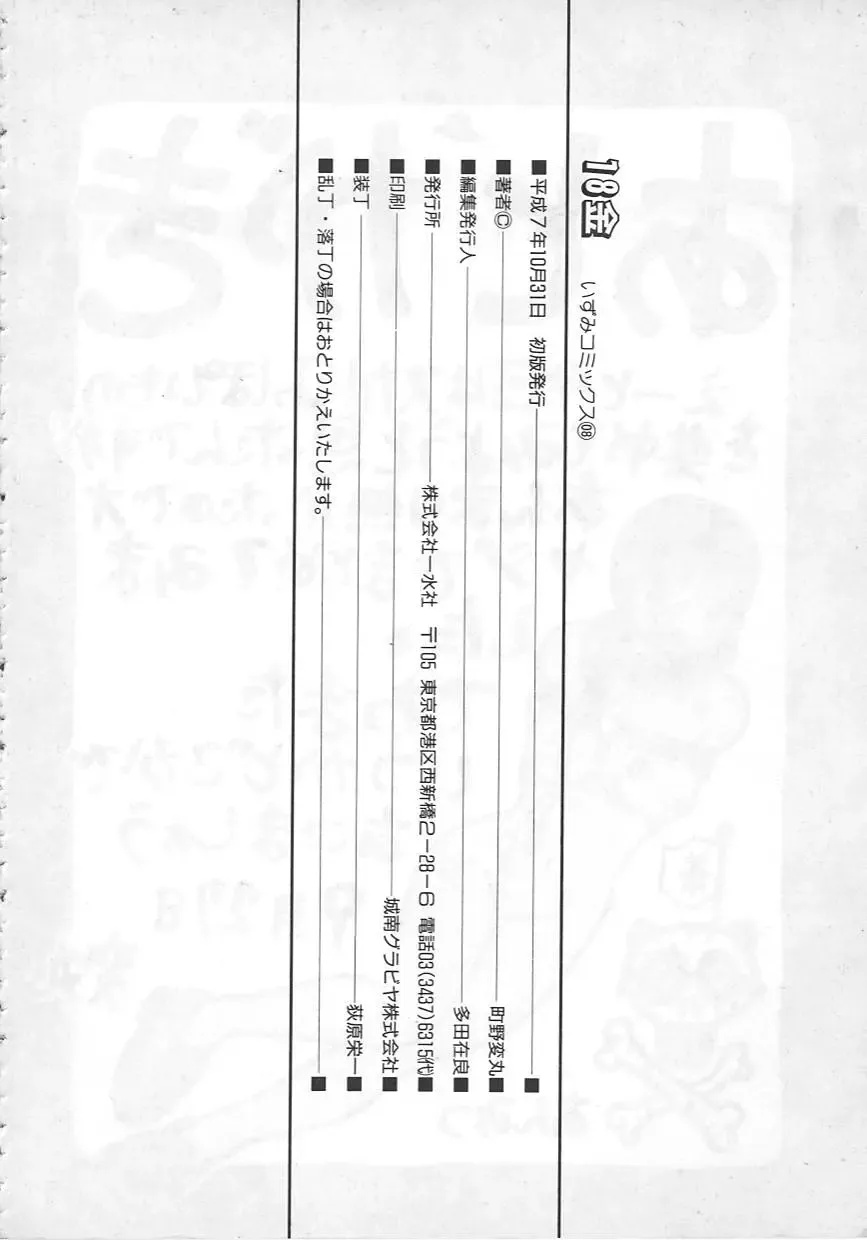 [Machino Henmaru] 18 Kin Fhentai - Page 151