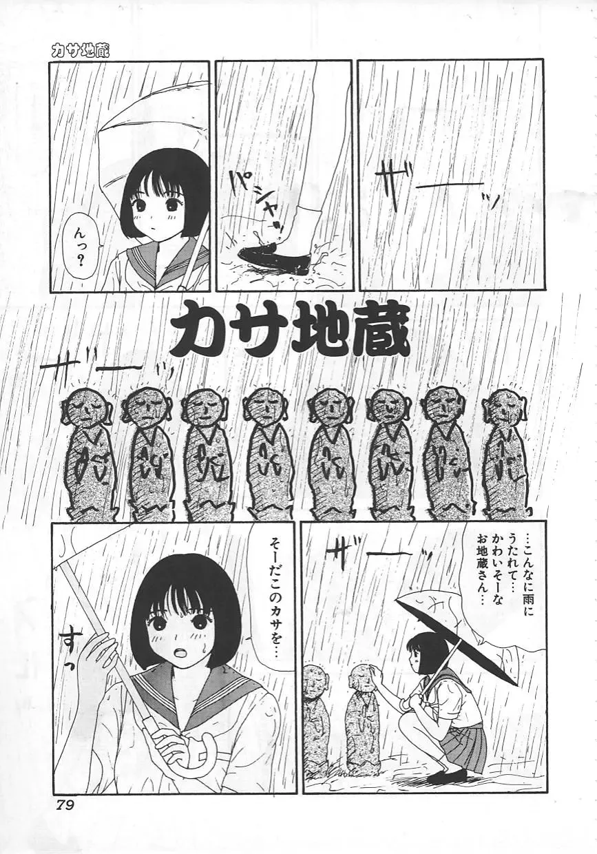 [Machino Henmaru] 18 Kin Fhentai - Page 80