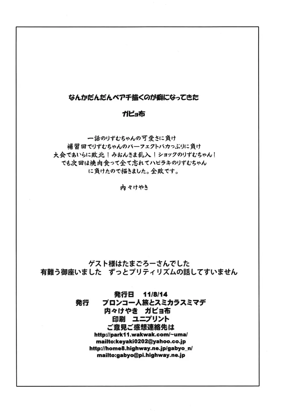 [Gabyonuno - Uchi-uchi Keyaki] Rhythm Heaven Fhentai - Page 26