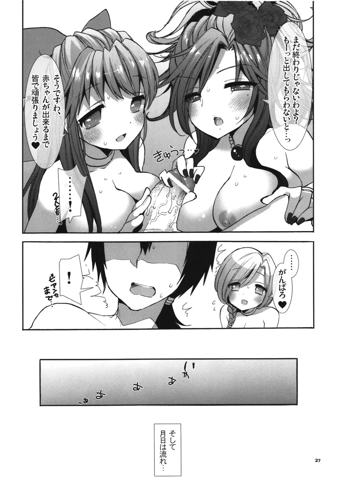 [Mozuya Murasaki] Tenkuu no Hanayome-tachi Fhentai - Page 27