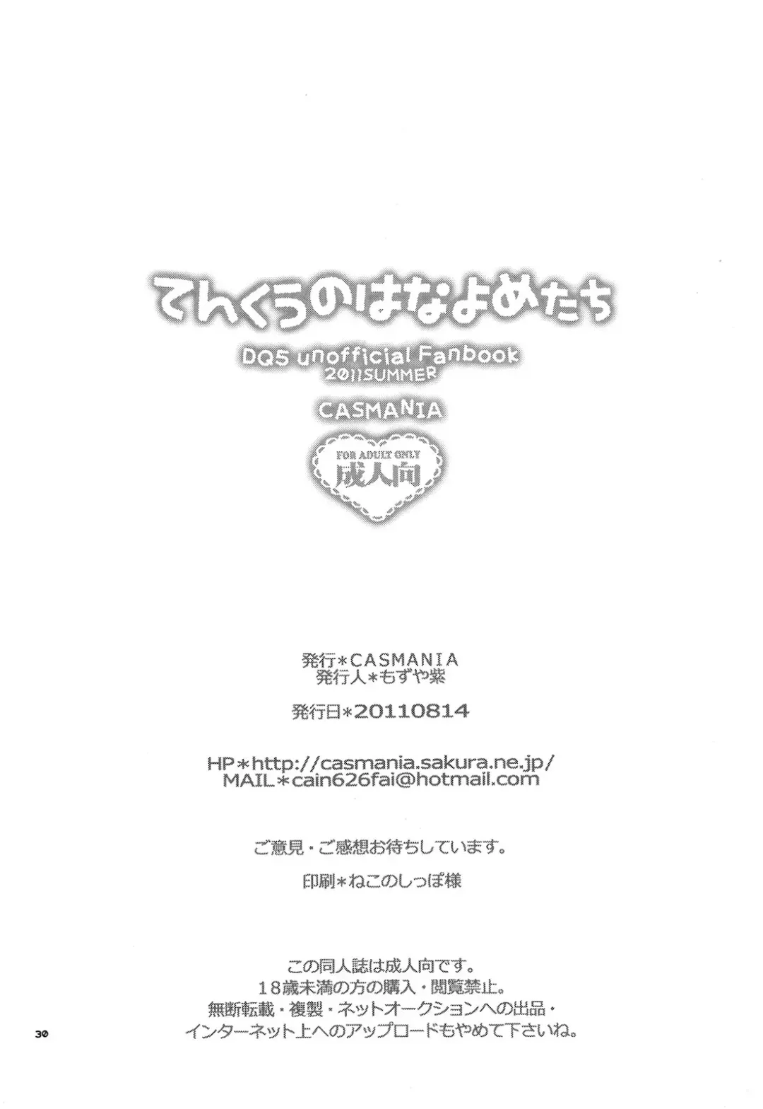 [Mozuya Murasaki] Tenkuu no Hanayome-tachi Fhentai - Page 30