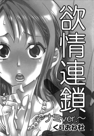 [Yu-ri] Yokujou Rensa ~Nami ver.~ Fhentai.net - Page 2