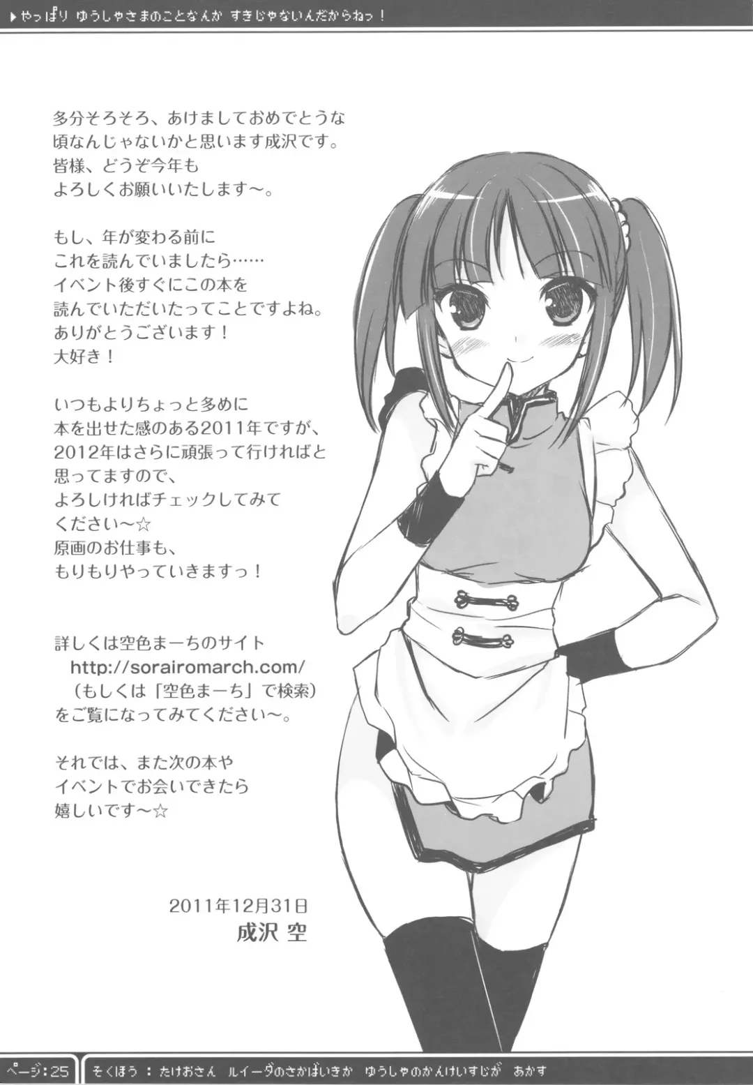 [Narusawa Sora] Yappari Yuusha-sama no Koto Nanka Suki Janain Dakara ne!! Fhentai - Page 24