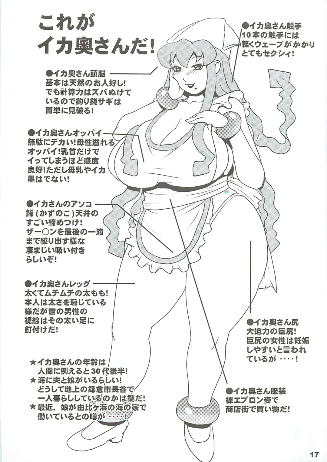 [Penguindou] Nousatsu! Ika Oku-san Fhentai - Page 16