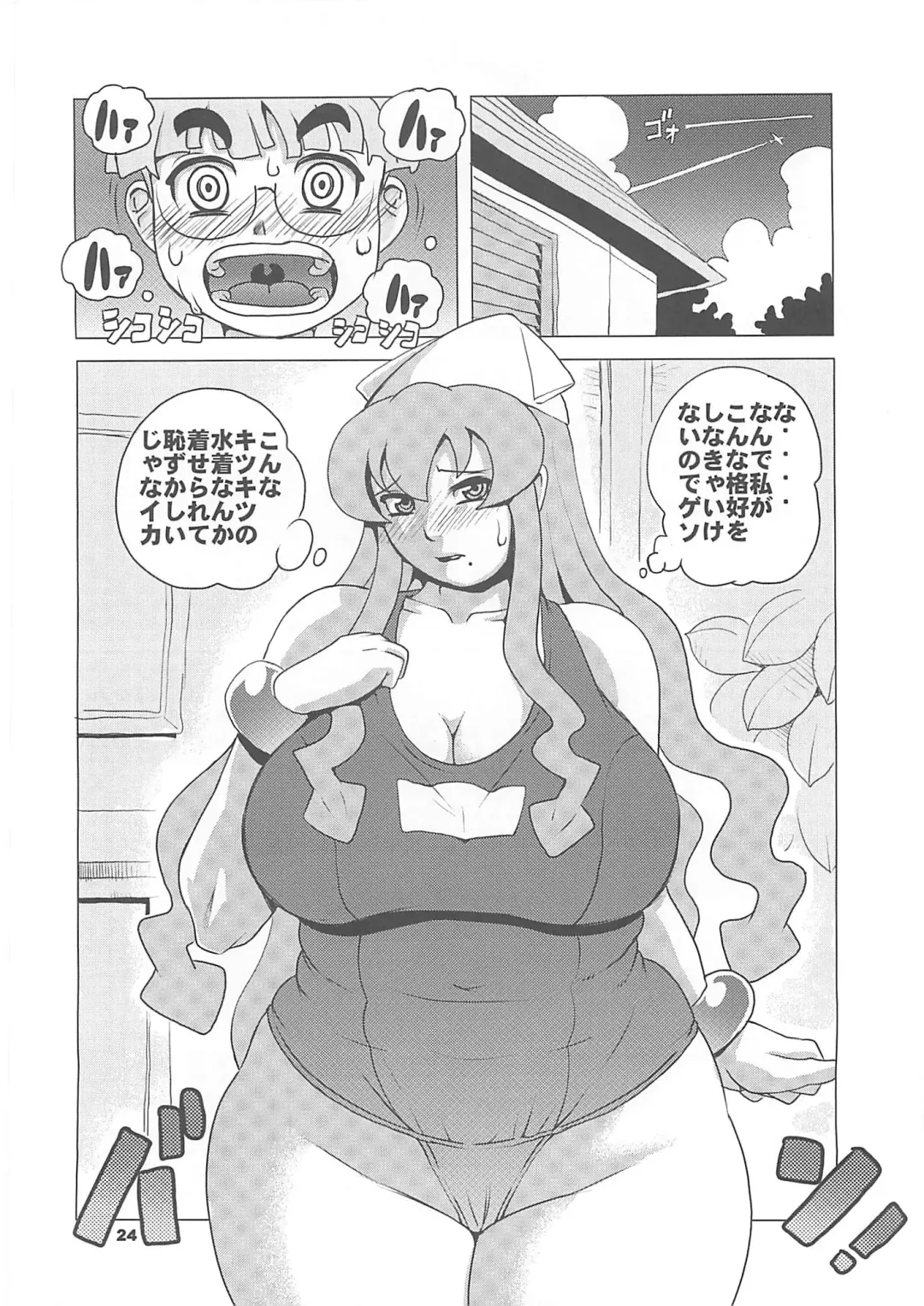 [Penguindou] Nousatsu! Ika Oku-san Fhentai - Page 23